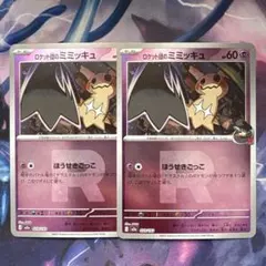 ロケット団のミミッキュ　ミラー