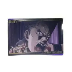 ジョジョの奇妙な冒険 ウエハース 『ジャン＝ピエール・ポルナレフ』