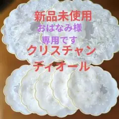 クリスチャンディオール 花柄　スカラップエッジ ドイリー＋コースターセットのサムネイル