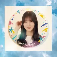 日向坂46 小坂菜緒【ひなたフェス2026】缶バッジ ノーマル - メルカリ