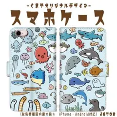 スマホケース 手帳型 iPhone ケース 水族館 海の生き物 シャチ イルカ