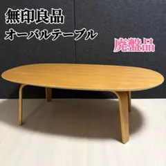 2026年最新】無印 タモ材 ローテーブルの人気アイテム - メルカリ