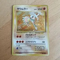 サワムラー ☆ 第3弾拡張パック 化石の秘密 | Mercari