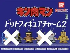 キン肉マン ドットフィギュアチャーム2種セット