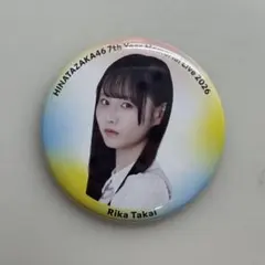 高井俐香 日向坂46 五期生LIVE 缶バッジ - メルカリ