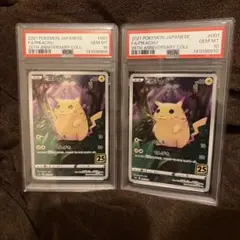 PSA10】ピカチュウ 25thアニバーサリーコレクション　連番