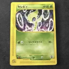 セレビィ PROMO P - eプロモカード 006/Pのサムネイル