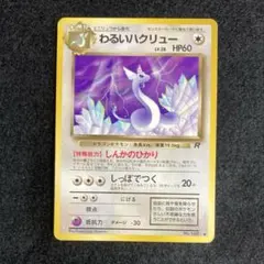 PSA9やさしいハクリュー ★ 拡張パック第4弾 闇、そして光へ… やさしいハクリュー ☆ 拡張パック第4弾 闇、そして光へ 旧裏 - メルカリ