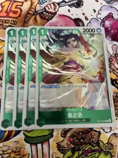 菊之丞　op14-023 r