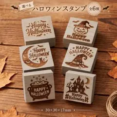 選べる ハロウィンスタンプ 全6種