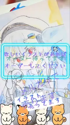 ♡量産夢絵イラストオーダー♡ポストカード 色紙 - メルカリ