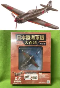 2026年最新】日本陸海軍機大百科の人気アイテム - メルカリ