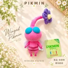ピクミン ALL STAR COLLECTION 羽ピクミンぬいぐるみ PK05