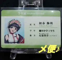 とある科学の超電磁砲T 初春飾利 学生証風カードラウンドワン ROUND1 