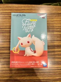 魔法少女まどか☆マギカFluffy Puffy～キュゥべえ～ フィギュア