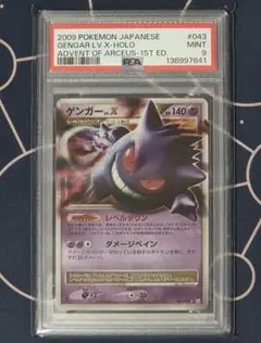 2026年最新】ゲンガーlv.x psa10の人気アイテム - メルカリ