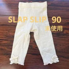 90 女の子　パンツ　SLAP SLIP 未使用