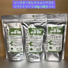 イースター　セレクションプラス ソフトトリーツ 50gのサムネイル