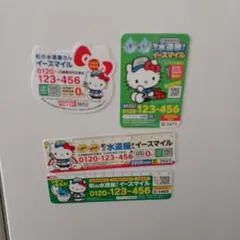 町の水道屋さん　イースマイル　マグネット　キティ