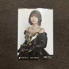 ＊ 乃木坂46 生写真 中西アルノ ＊