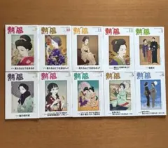 熱風ジブリ　23年９月号〜24年６月号　 　　　　　　　　　　　　10冊セット