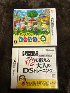 とびだせ どうぶつの森 & もっと脳を鍛える 大人のDSトレーニング　２つセット