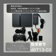 プレイステーション2本体scph70000ps2プレステ2本体d071303