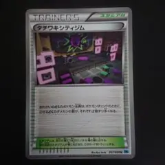 タチワキシティジム 057/059 U BW6 フリーズボルト 難あり プレイ用