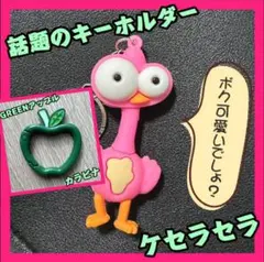 ミセス推しグッズ　MVキーホルダー　青リンゴカラビナセット　ミセスケセラセラ