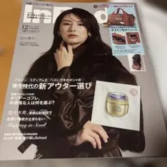 InRed 12月号 ★SHISEIDOクリーム サンプル付き