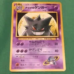 ナツメのゲンガー LV.42 旧裏面　※コレクション目的の購入はご遠慮下さい