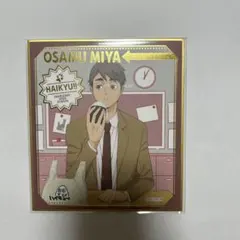 ハイキュー　宮治　色紙