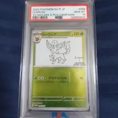 2026年最新】nagaba リーフィア psa10の人気アイテム - メルカリ