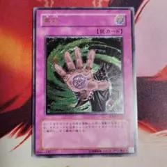 遊戯王　無効　アルティメットレア(レリーフ)