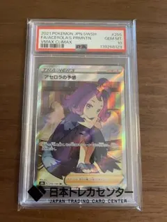 アセロラの予感SR psa10
