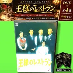王様のレストラン 全4巻 DVD 山口智子・鈴木京香・松本幸四郎 - メルカリ
