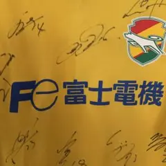 ジェフユナイテッド千葉 ユニフォーム 風間宏矢選手サイン入り - メルカリ