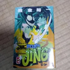 王ドロボウJING トレーディングカード １８枚 王ドロボウJING トレーディングカード 18枚