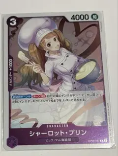 ONE PIECE シャーロット・プリン R OP08-067