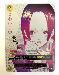 ONE PIECE カードゲーム わらわ　こわい…♡箔押し　op14-118