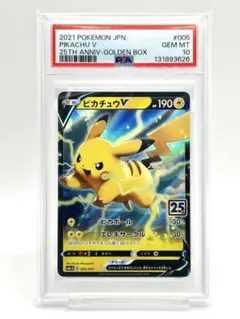 2026年最新】ピカチュウV S8a-G 005/015 PSA10の人気アイテム - メルカリ