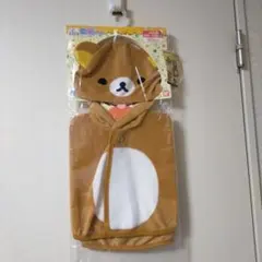 【未使用品】リラックマ 　変身シリーズ　変身マント