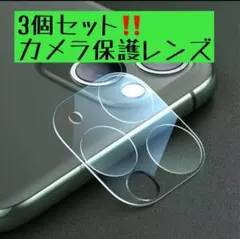 iPhone12mini カメラレンズカバー かめられんず 三つセット