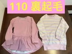 【あったか裏起毛】110 トレーナー　裏起毛　冬用　ピンク