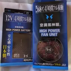 未使用新品 空調風神服24V RD9490PJ& ななめファンRD9410PH① - メルカリ