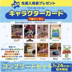 コンプリート全7種】映画 トイ・ストーリー5 キャラクターカード 新品