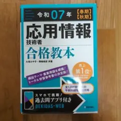 2026年最新】応用情報技術 令和7の人気アイテム - メルカリ