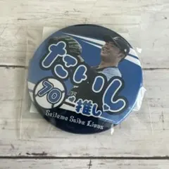 埼玉西武ライオンズ 推し ガチャ 缶バッジ 豆田泰志 70