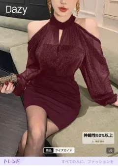 DAZY バーガンディ オフショルダードレス