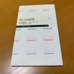 笑ってお料理 S18
